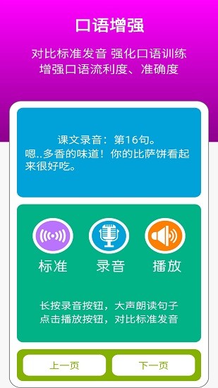 新標準英語八年級下冊點讀軟件 v1.1.0 安卓版 3