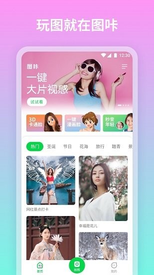 圖咔圖片編輯 v1.0.4.103 安卓版 3