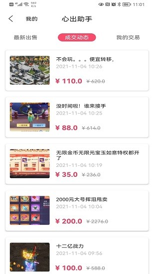 心出助手官方版 v1.87.7 安卓版 3