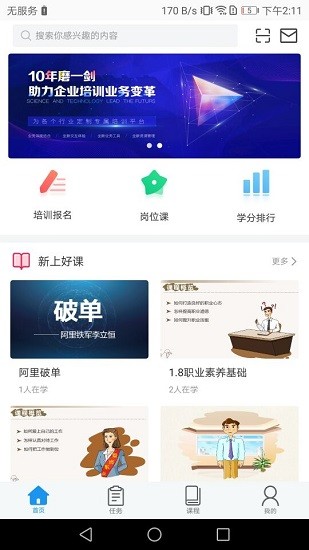 粵海云聯(lián)學堂app v1.0.2 官方版 0