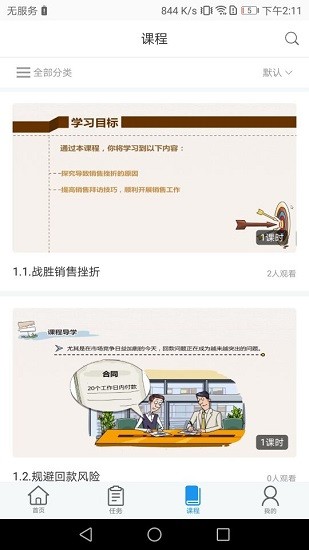 云聯(lián)學堂app下載