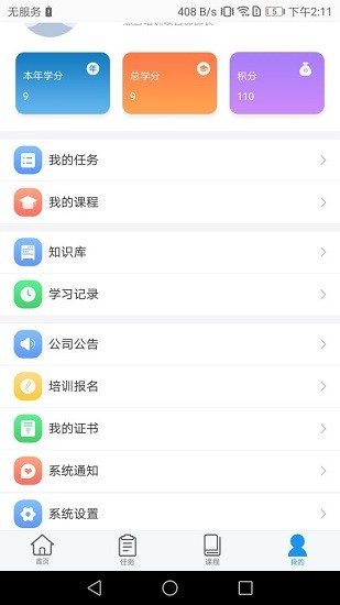 粵海云聯(lián)學堂app v1.0.2 官方版 2