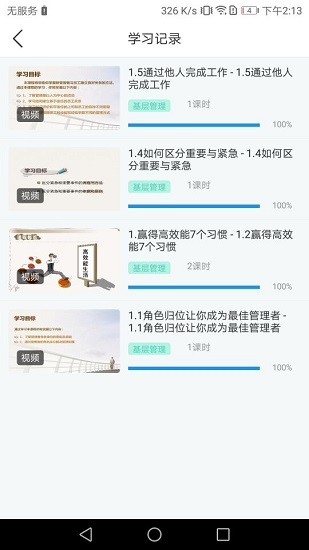 粵海云聯(lián)學堂app v1.0.2 官方版 3