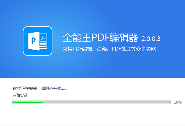 全能王pdf編輯器 v2.0.0.3 pc版 0