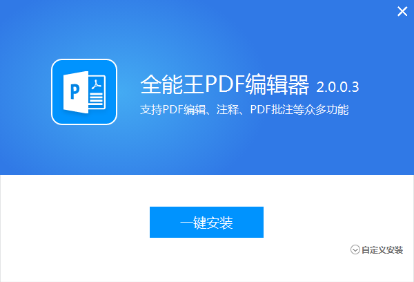 全能王pdf編輯器免費下載