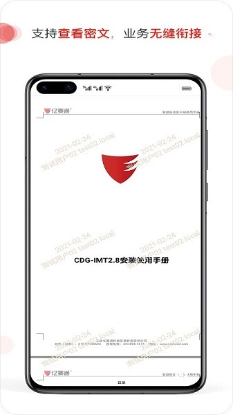 億賽通電子文檔安全管理系統(tǒng)app(億賽通IMT) v3.0.0.5 安卓版 2