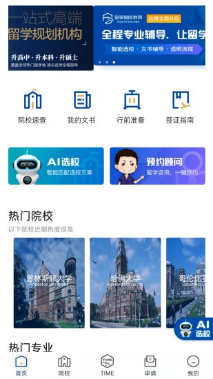 AI留學(xué)app最新版 v1.0.29 安卓版 0