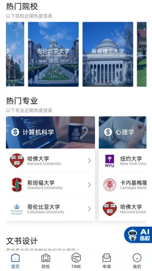 AI留學(xué)app下載
