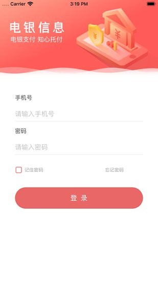 電銀通商戶版app安卓版 v1.0.9 最新版 1