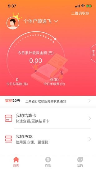 電銀通商戶版