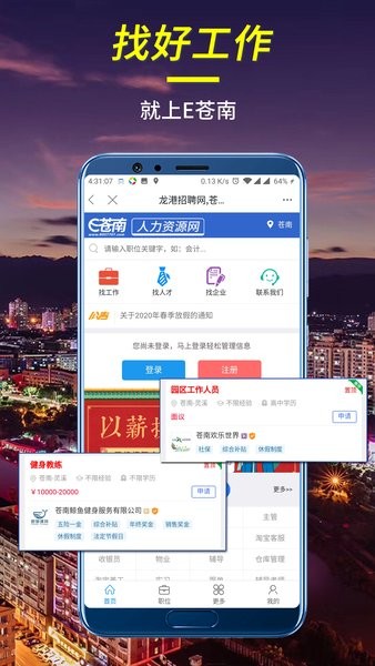 E蒼南軟件 v5.8.0 安卓版 1