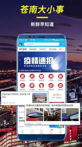 E蒼南軟件 v5.8.0 安卓版 3