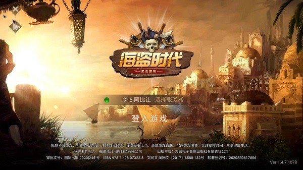 海盜時代游戲