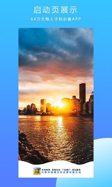 大悟同城 v9.0.3 安卓版 1