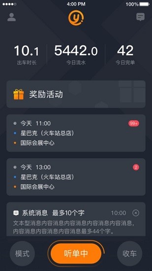 易至司機(jī)app版 v6.10.0.0002 安卓版 1