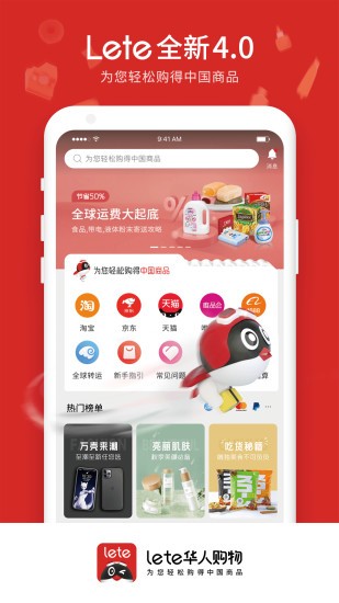 lete轉(zhuǎn)運(yùn)網(wǎng)app(原lete代購) v4.2.8 安卓版 1