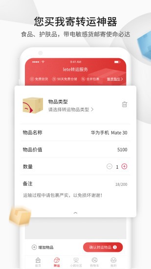 lete轉(zhuǎn)運(yùn)網(wǎng)app(原lete代購) v4.2.8 安卓版 0