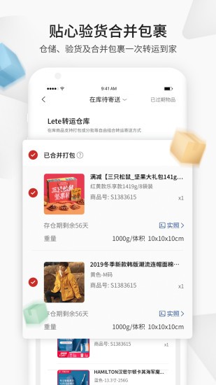 lete轉(zhuǎn)運(yùn)網(wǎng)app(原lete代購) v4.2.8 安卓版 3