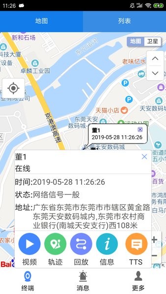 CMSV9監(jiān)控安卓手機 v9.0.0.36 20210518 安卓最新版 3