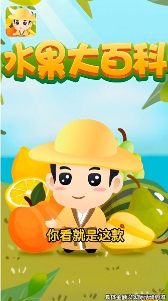 水果大百科手游 v2.5.9 安卓版 3