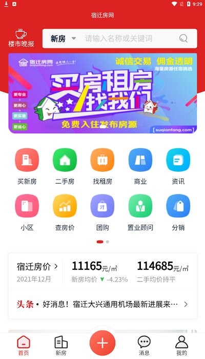 宿遷房網(wǎng)app v4.8.0 最新版 0