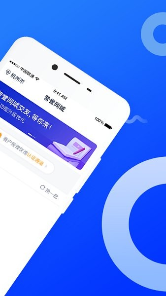 普譽同城 v1.2.5 安卓版 2