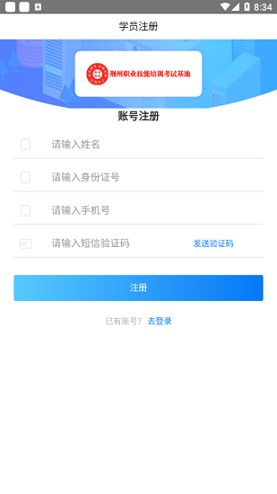 荊州網(wǎng)校云學(xué)堂學(xué)生端 v1.1.0 安卓版 3