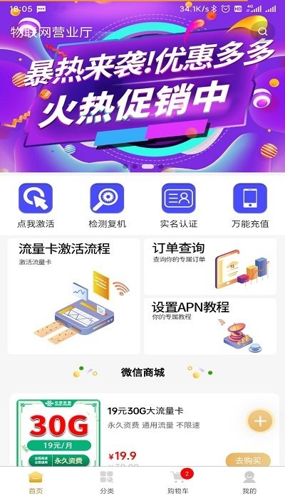 物聯(lián)網(wǎng)營業(yè)廳(辦理流量) v2.1.1 安卓版 0