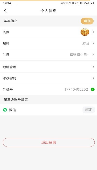 物聯(lián)網(wǎng)營業(yè)廳安卓版