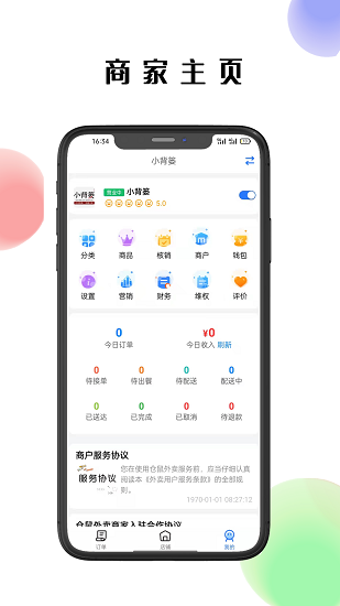 倉鼠外賣商家端 v1.19.8 最新版 0