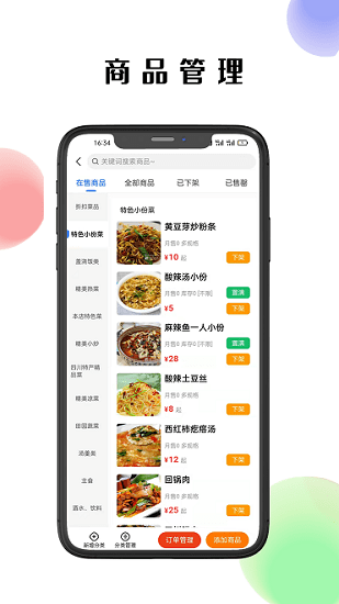倉鼠外賣商家端 v1.19.8 最新版 3