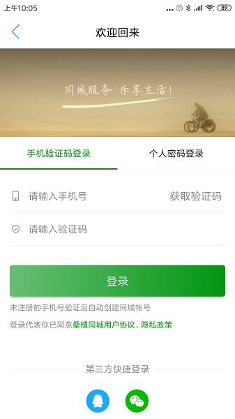 桑植同城網 v8.7.0 安卓版 1