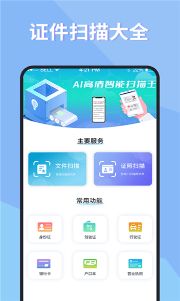 證件掃描儀