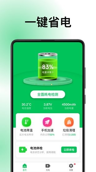 德物超級(jí)電池下載