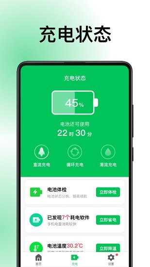 德物超級(jí)電池軟件 v1.0.0 安卓版 2