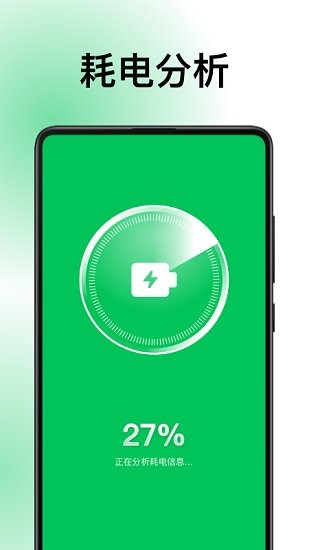 德物超級(jí)電池軟件 v1.0.0 安卓版 3