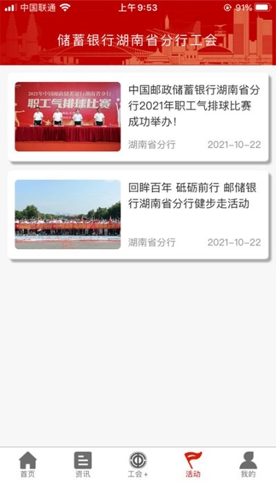 郵工會(huì)安卓版