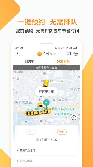 峽市約車 峽市約車app