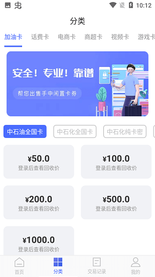 閃銀v卡軟件(卡券回收平臺) v1.0.0 安卓版 2