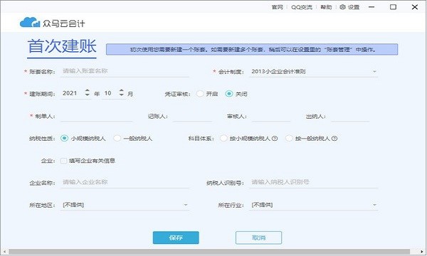眾馬云會計財務(wù)軟件 v1.0.0.29 pc版 1