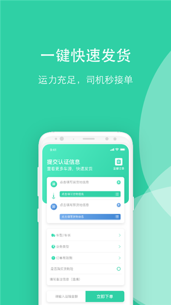 大河好運網(wǎng)絡(luò)貨運平臺 v1.0.8 安卓版 0