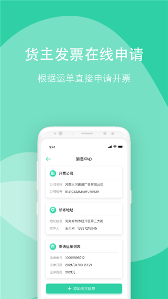大河好運網(wǎng)絡(luò)貨運平臺 v1.0.8 安卓版 1
