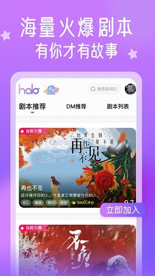 HALO劇本殺官方版 v1.0.15 安卓版 0