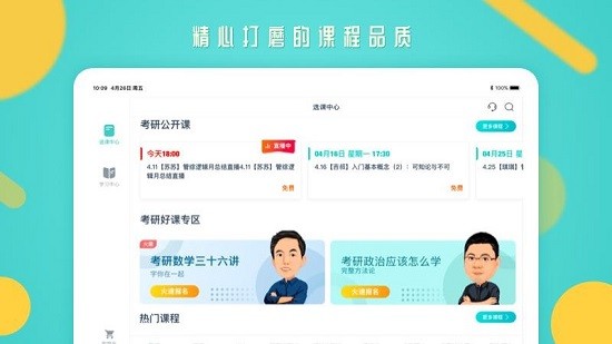 啟航教育HD下載