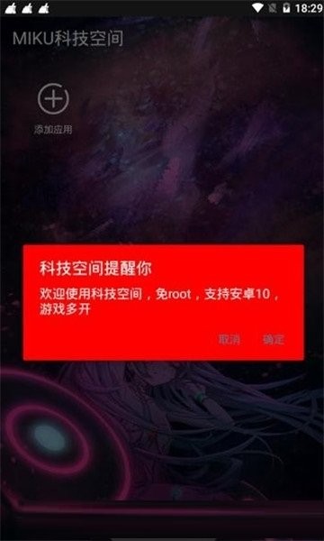 MIKU科技空間軟件 v0.14.0 安卓版 0