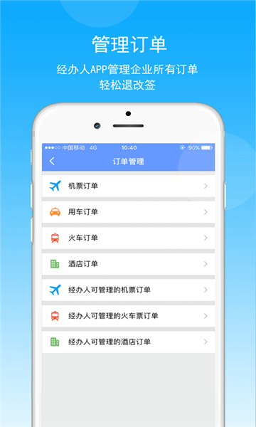 煤科商旅平臺(tái) v7.8.1.0 最新版 0