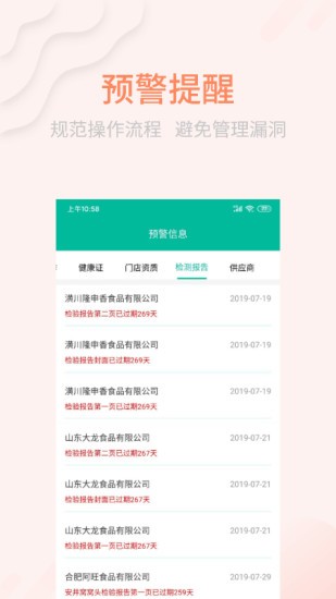天食安系統(tǒng) v2.2.3 安卓官方版 0