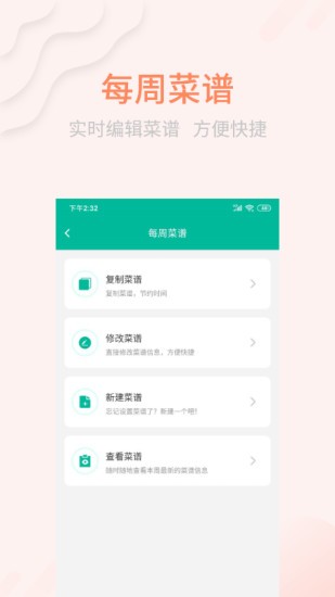 天食安系統(tǒng) v2.2.3 安卓官方版 2