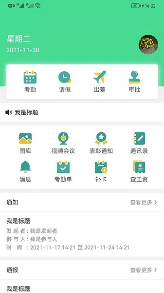 好潤辦公app下載