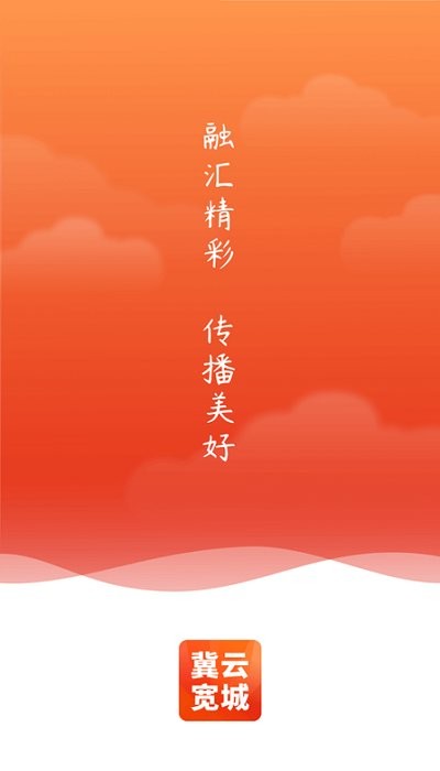 冀云寬城客戶端